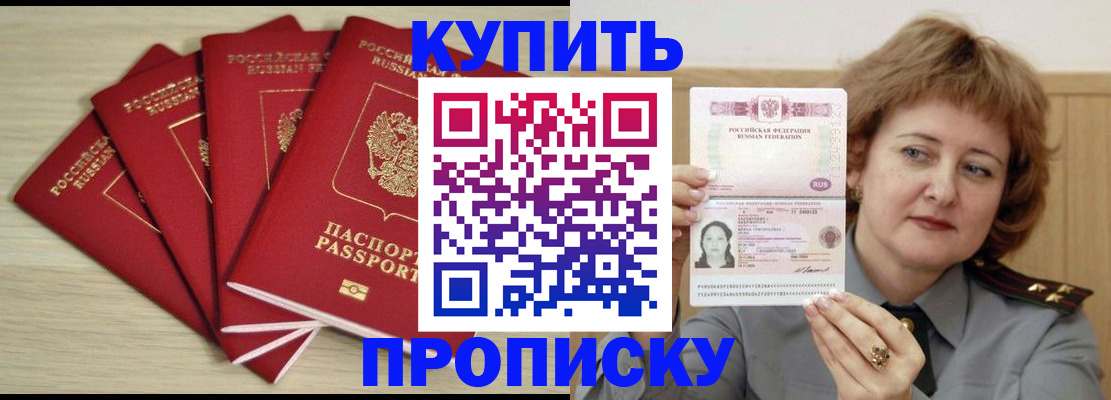 прописка регистрация в Солнечногорске