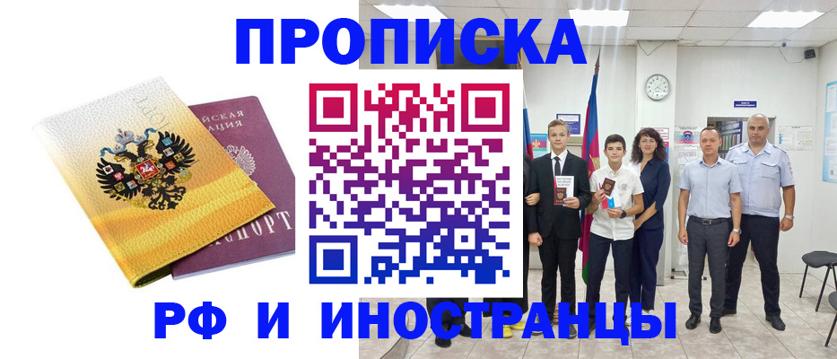 временная прописка в Солнечногорске