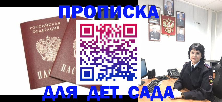 прописка для военкомата в Солнечногорске