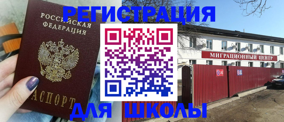 прописка паспорт в Солнечногорске